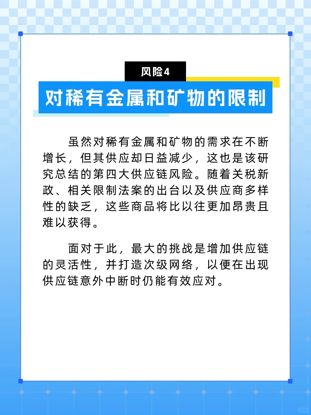 ??2025年全球五大供应链风险??