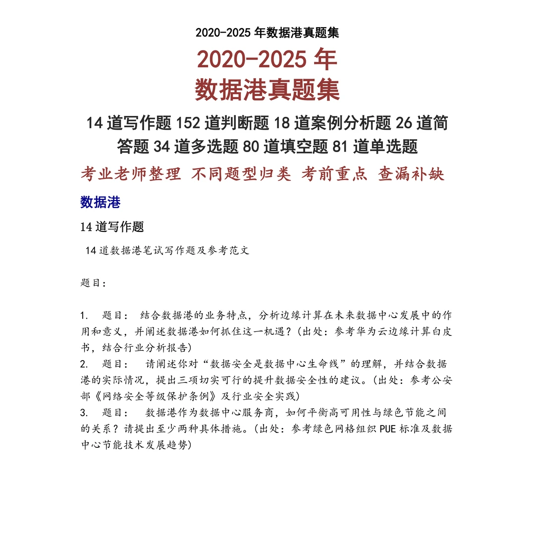 数据港笔试真题