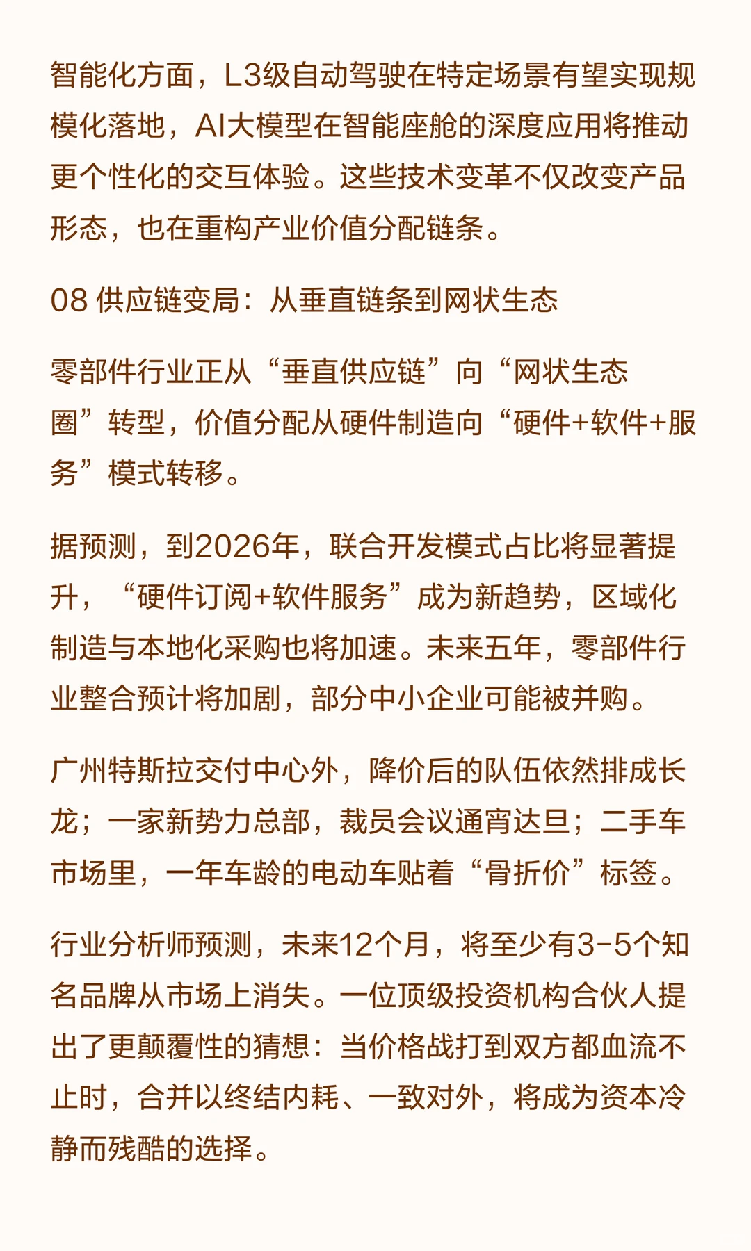 2026，中国汽车业的凛冬预言