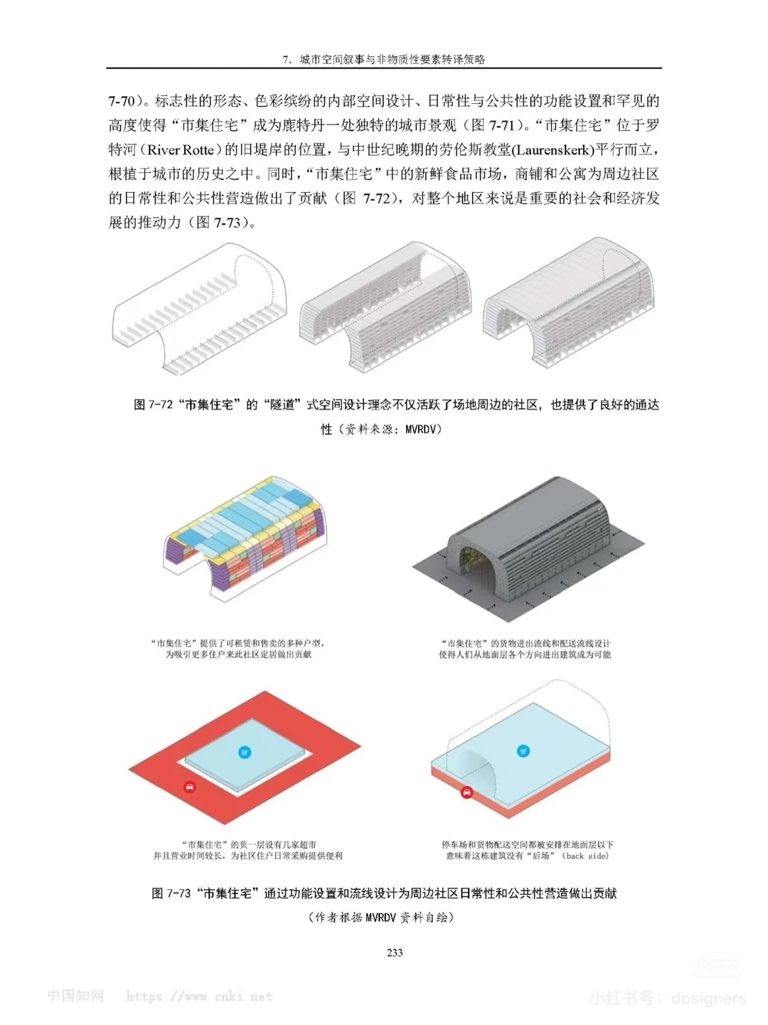 空间叙事：城市空间非物质性要素设计转译研究