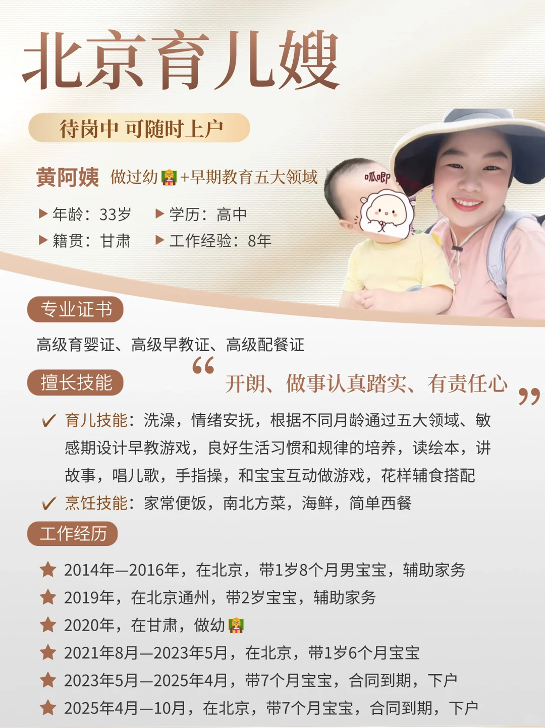 北京育儿|早教五大领域✅花样辅食✅经验多