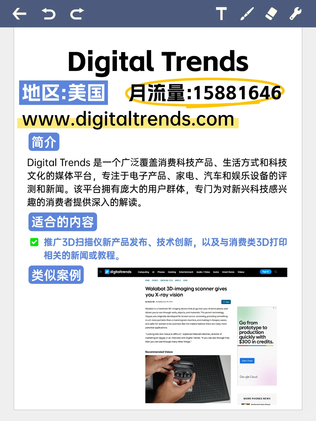 行业媒体:3D打印传播链路拆解