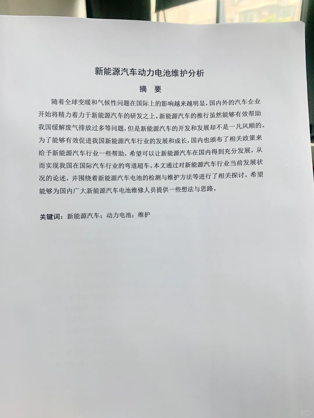 拜托?新能源汽车技术的宝子一定要刷到啊