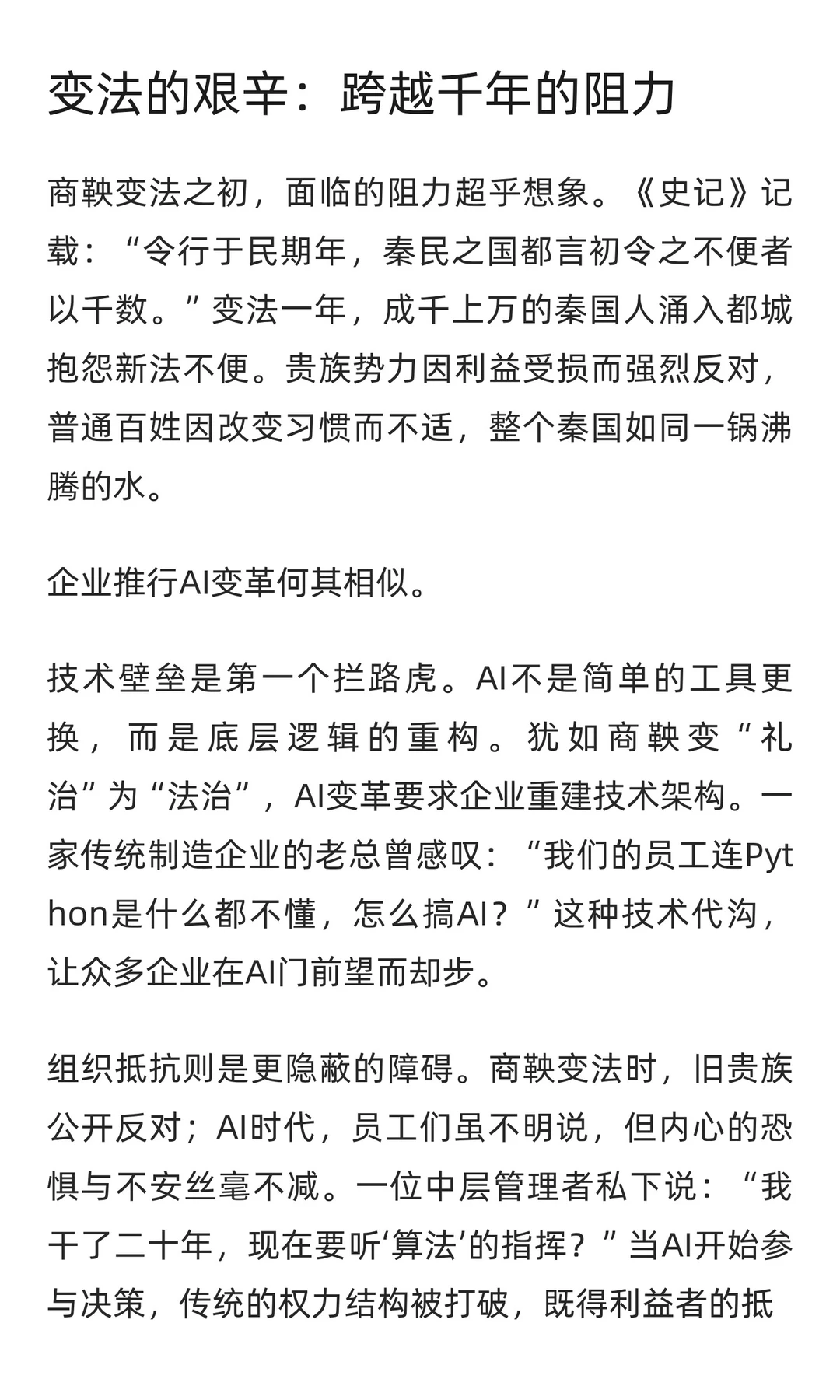 商鞅变法与企业AI变革：一场穿越千年的对话