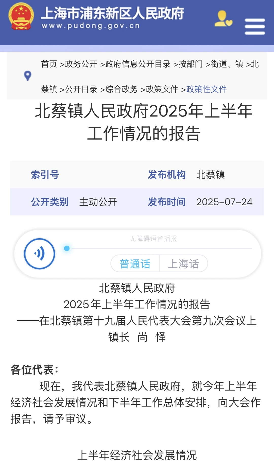 北蔡“城市森林” |加快推进楔形绿地建设