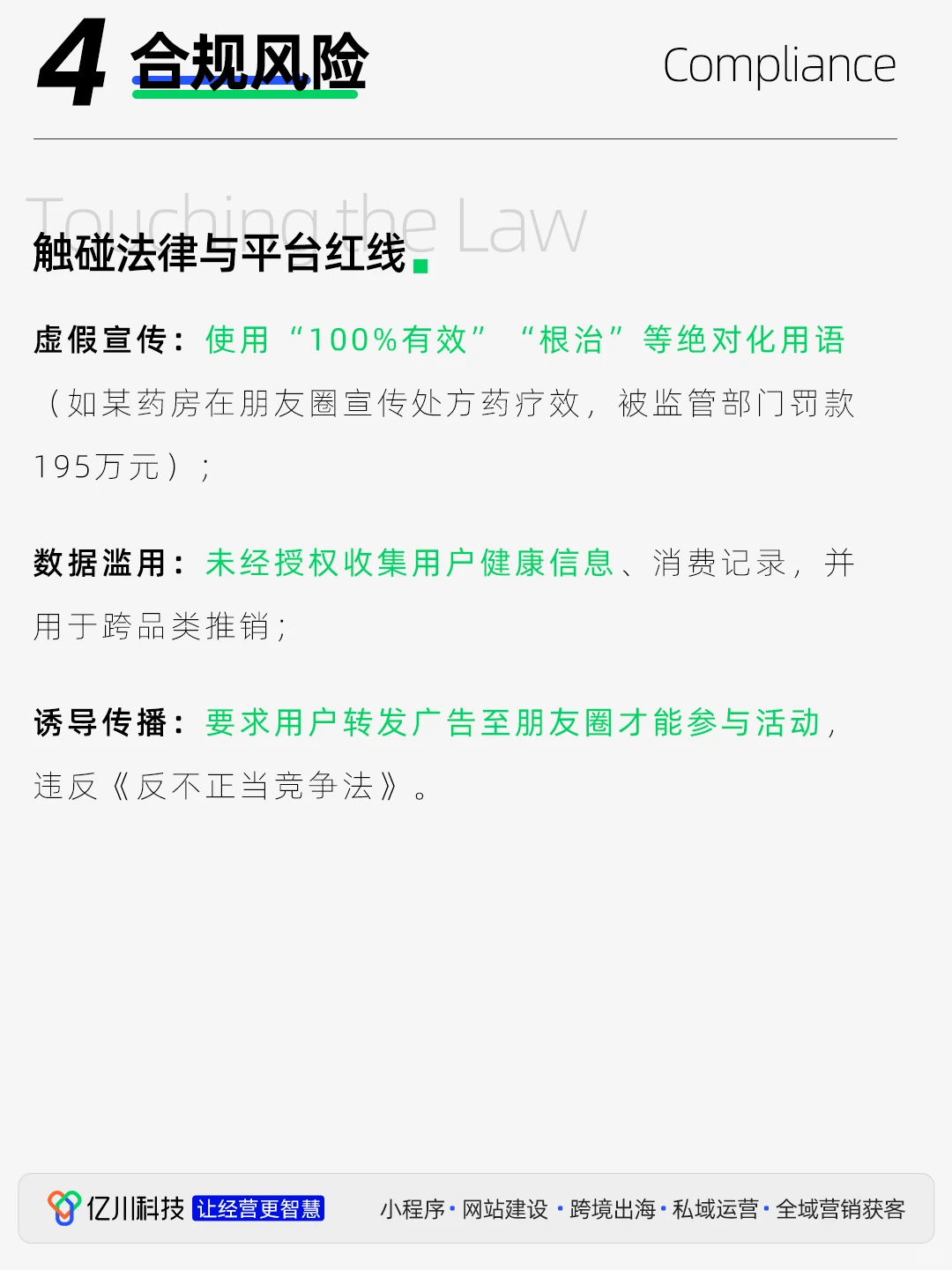 ?私域运营中,过度营销如何界定?