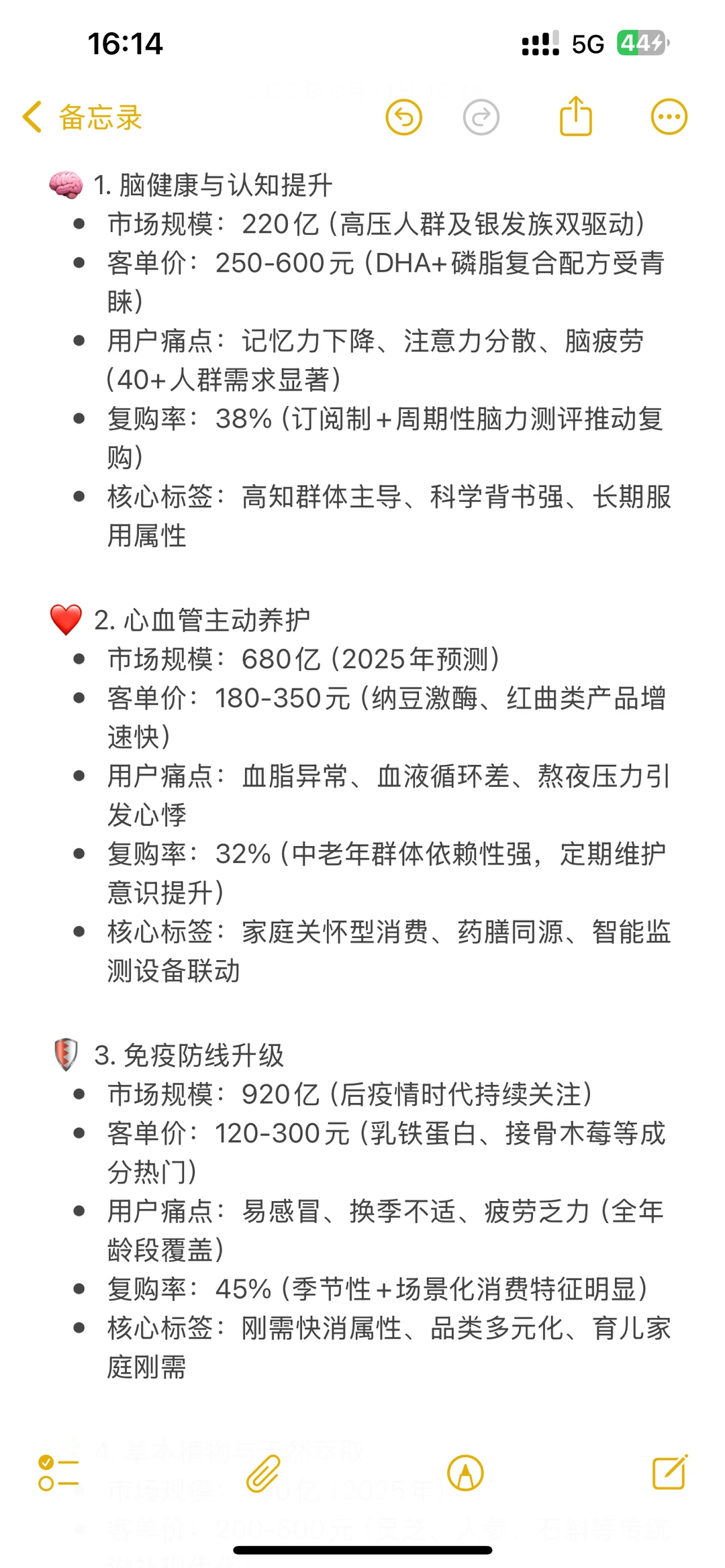 2025上半年保健品行业高增长赛道有哪些?