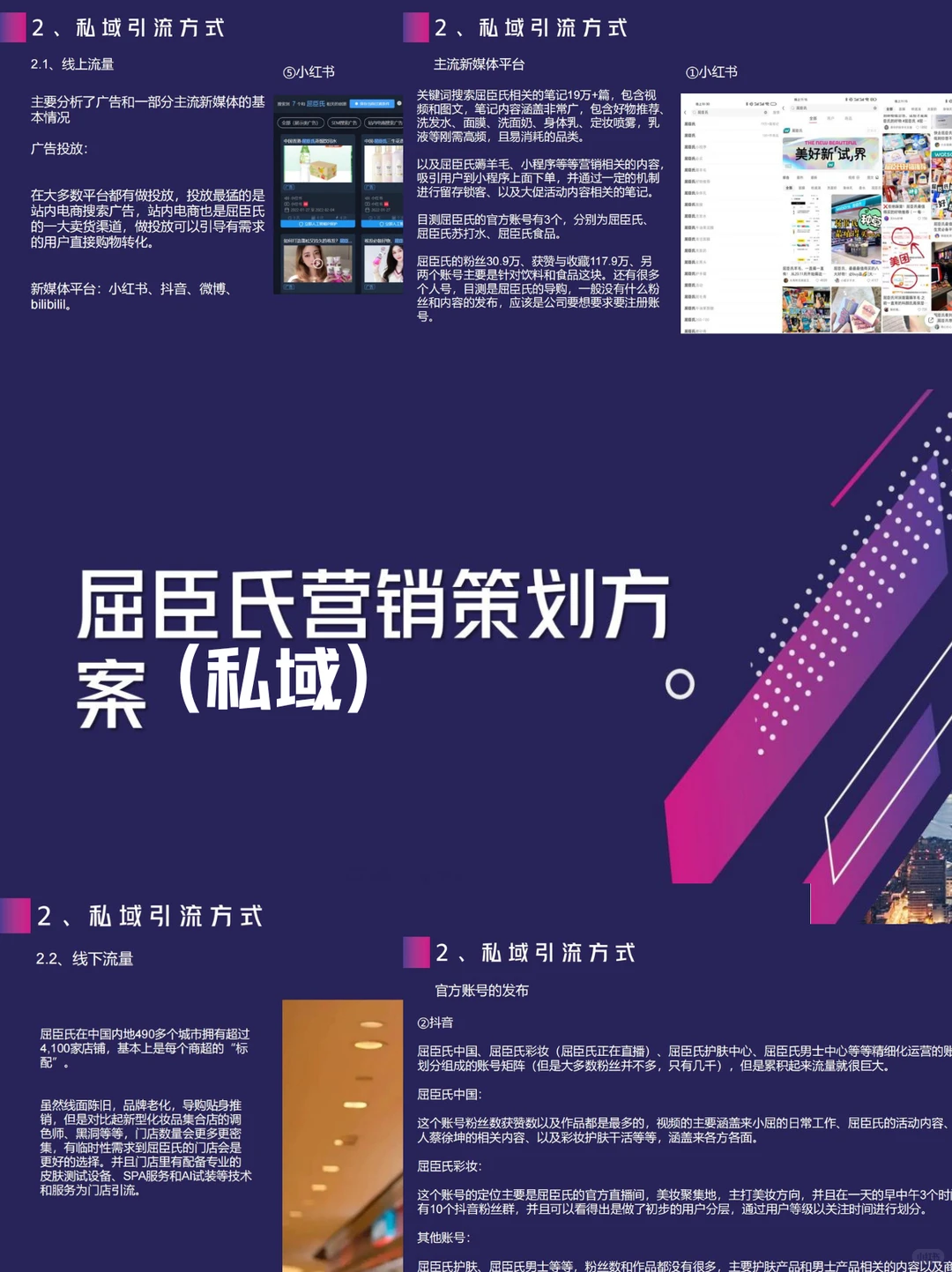 屈臣氏的私域运营方案，是真牛啊