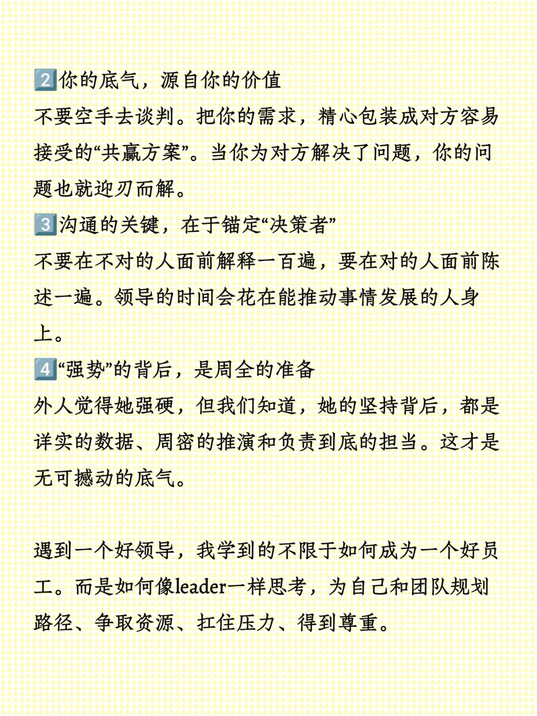 职场|学会“优雅地争”才能“优雅地赢”