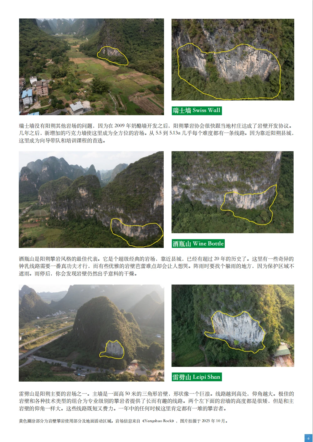 转载|野外攀岩自然环境和社会影响观察报告