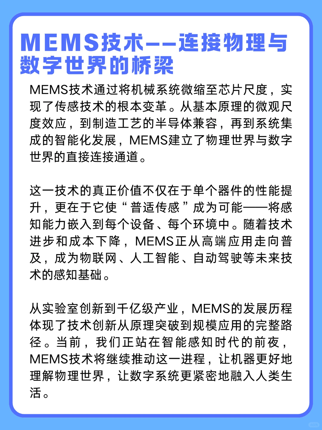 MEMS技术:微缩世界的芯片化革命?