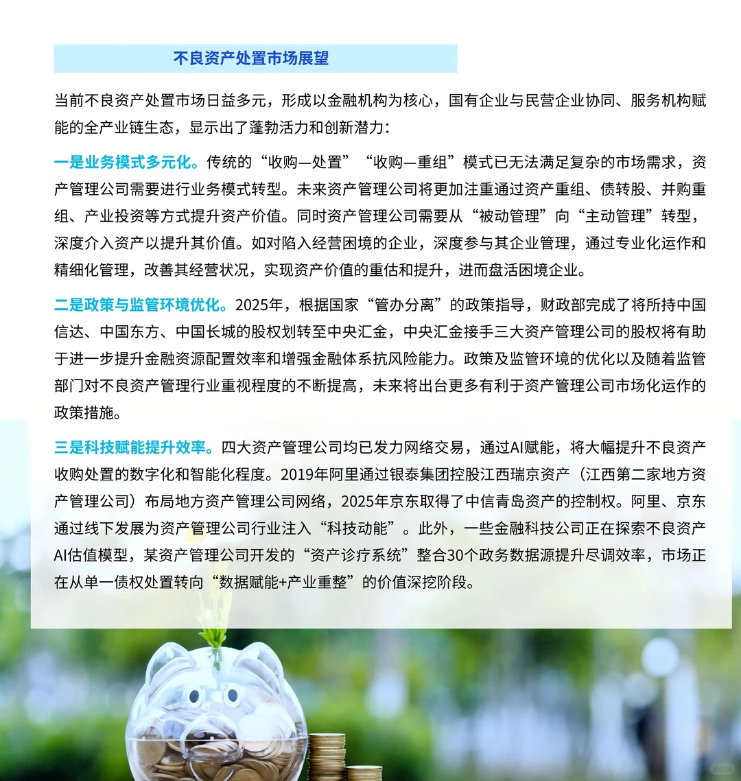 2025中国不良资产行业发展研究报告