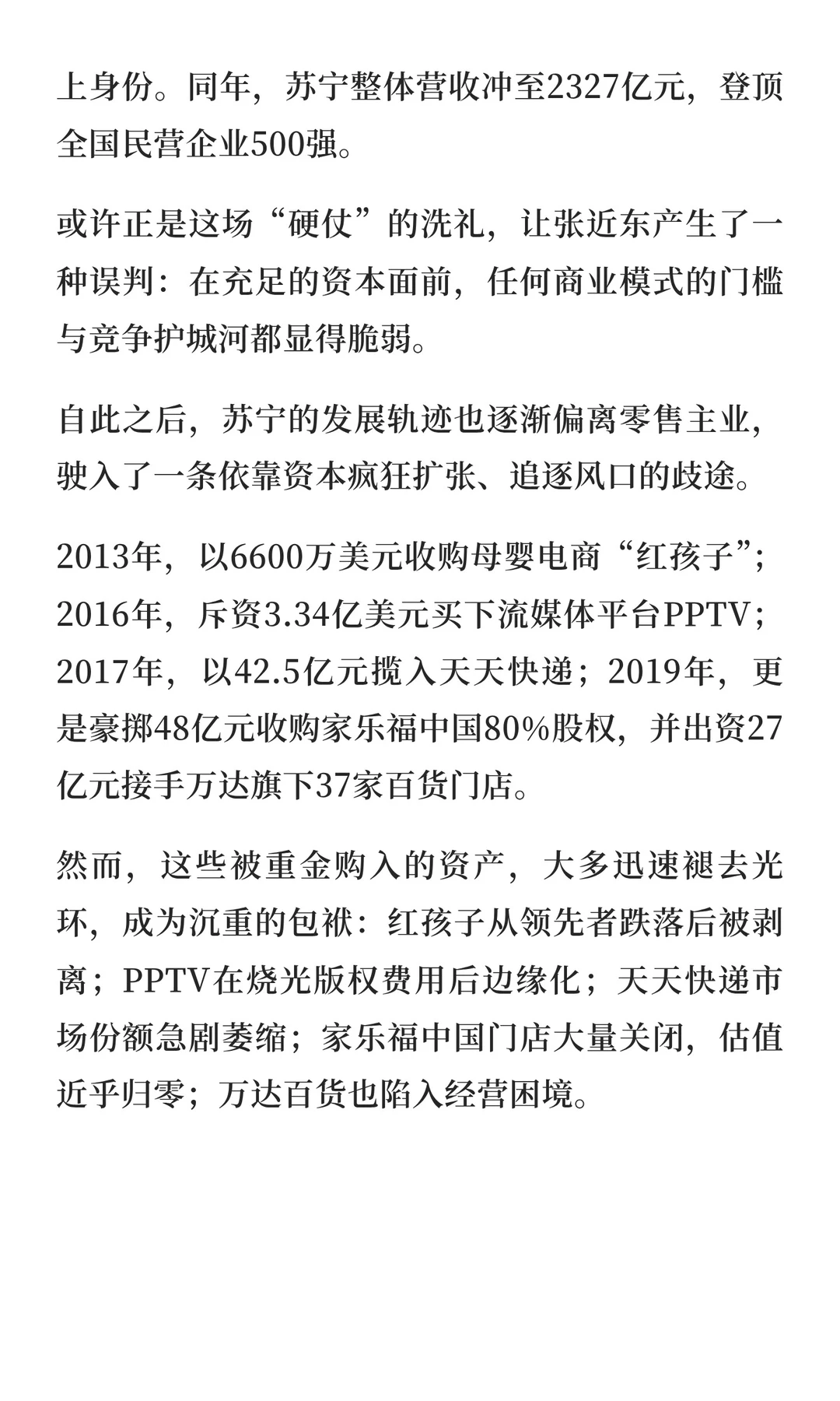 张近东：从千亿零售巨头到“净身出户”