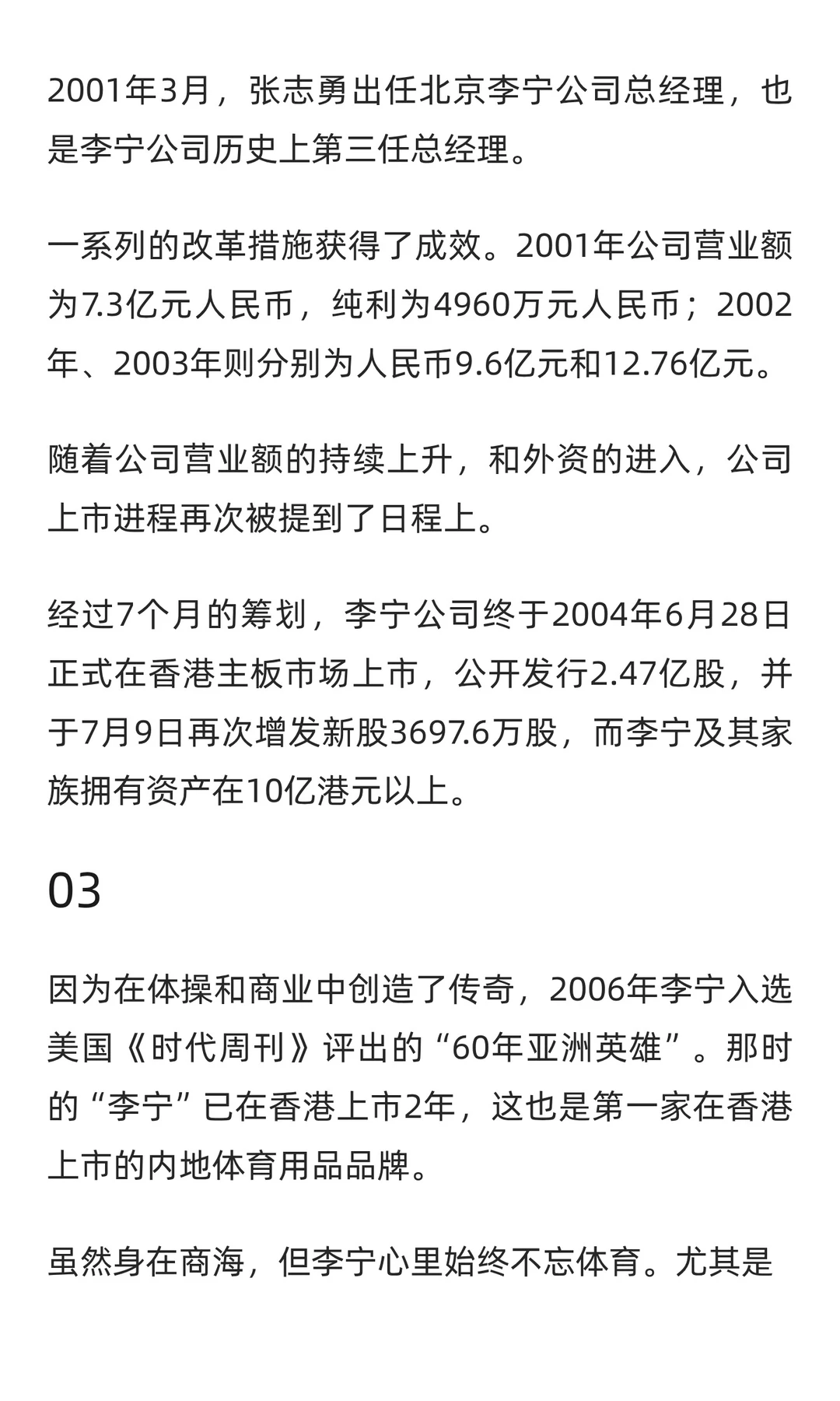从奥运冠军到商界精英，李宁的角色转换