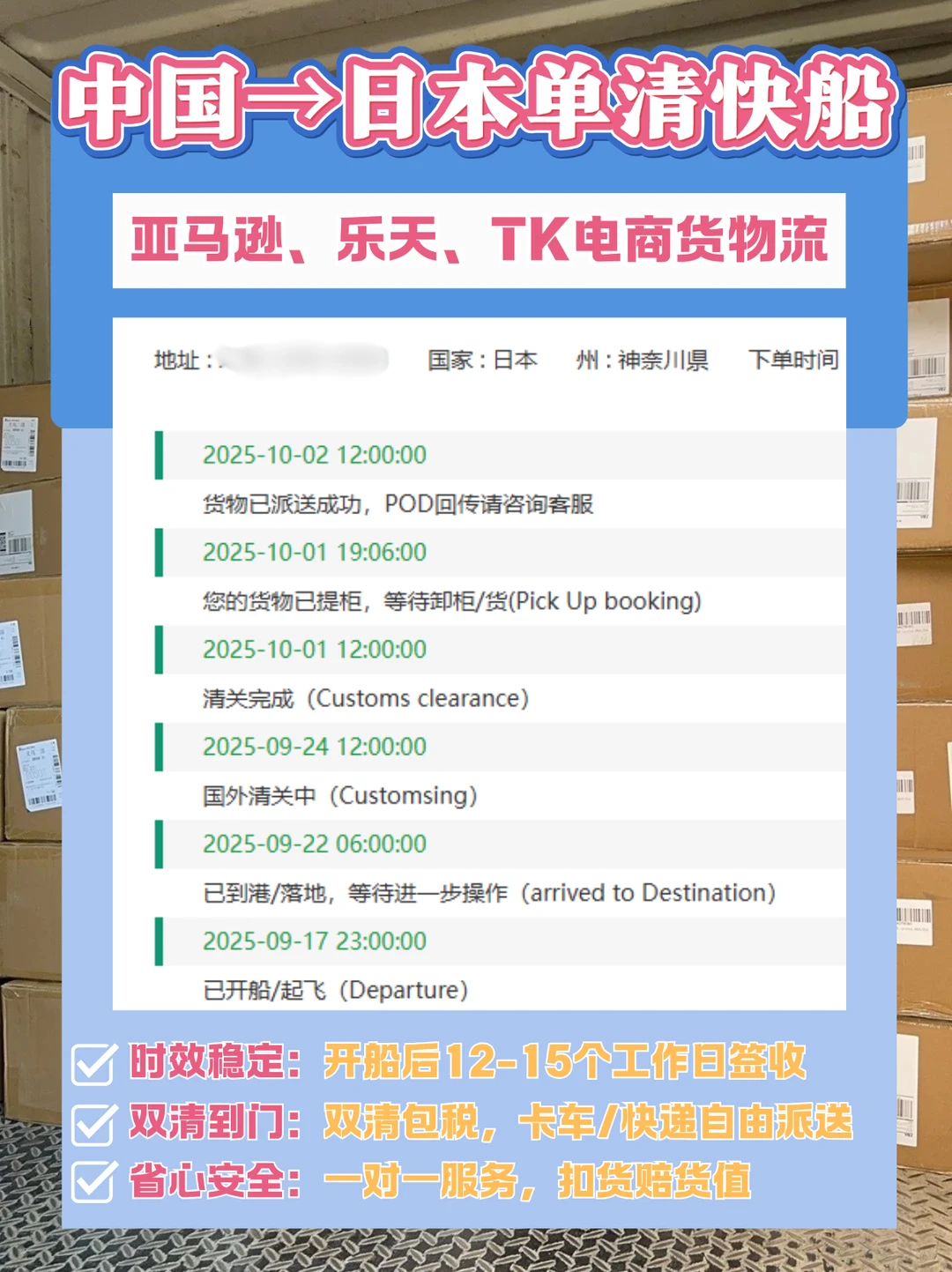 中国发日本 | 亚马逊/乐天跨境电商货运专线