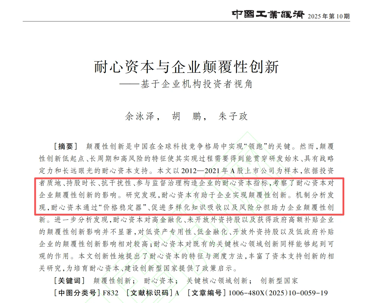 中文|热点中的热点，耐心资本与创新