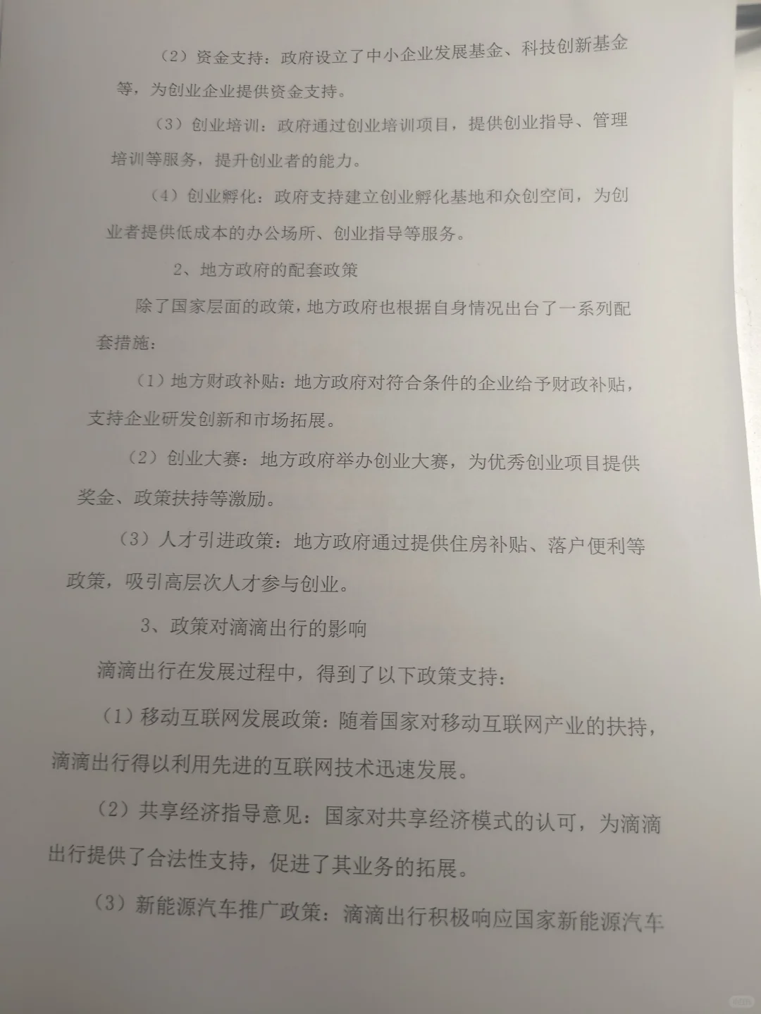 创新创业论文分享