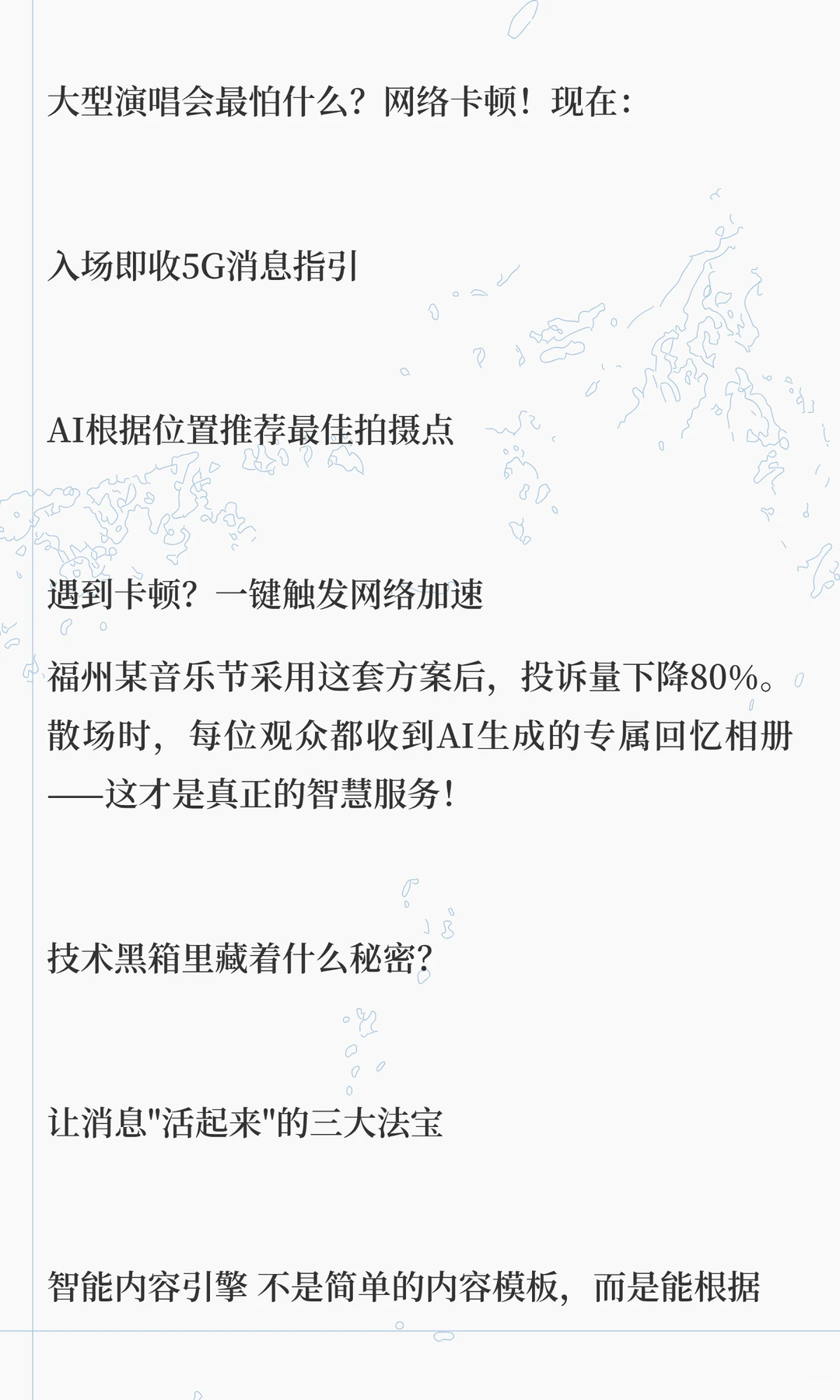 5G消息+AI真的能改变企业命运吗？这些案例