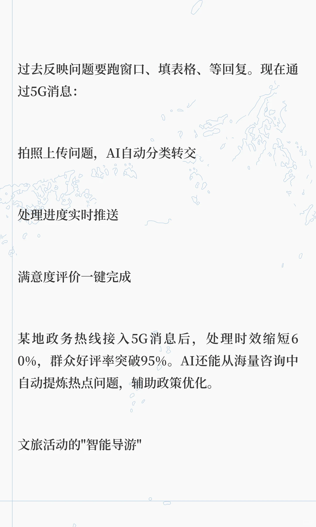 5G消息+AI真的能改变企业命运吗？这些案例