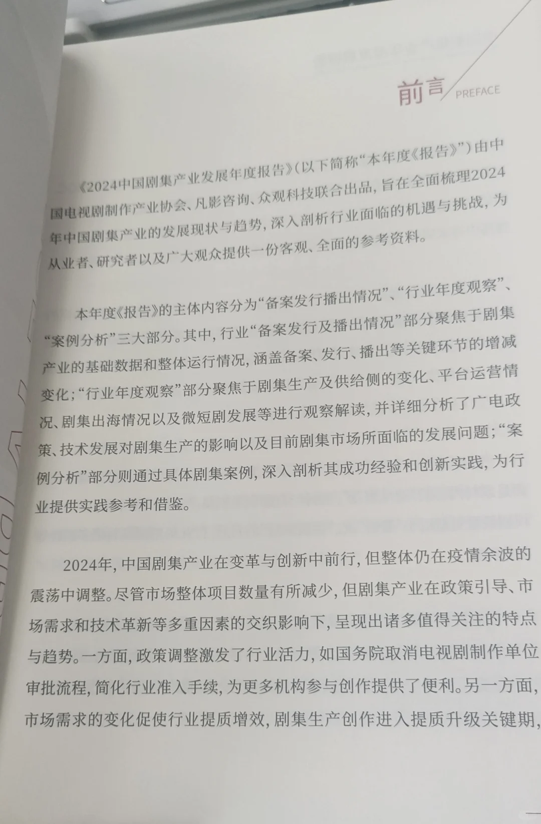 2024中国剧集产业年度发展报告出炉啦!