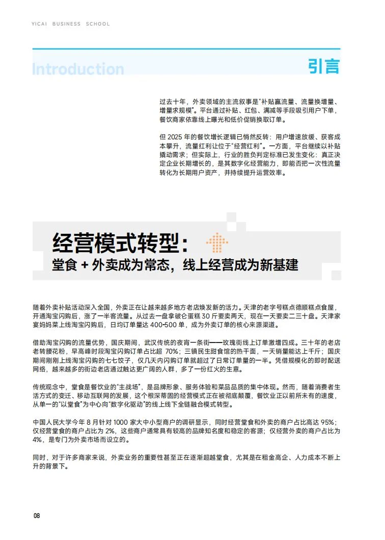 ?2025 外卖 日均 2.5 亿单洞察