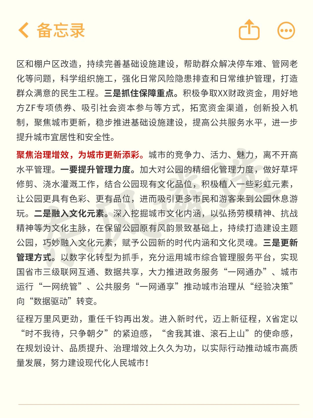 【好文推荐】三聚焦 谱写城市更新新篇章