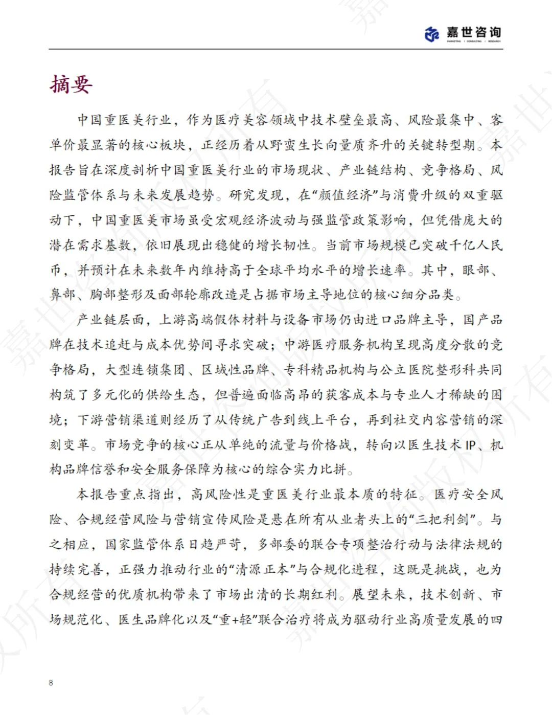 2025 重医美行业全景解析?