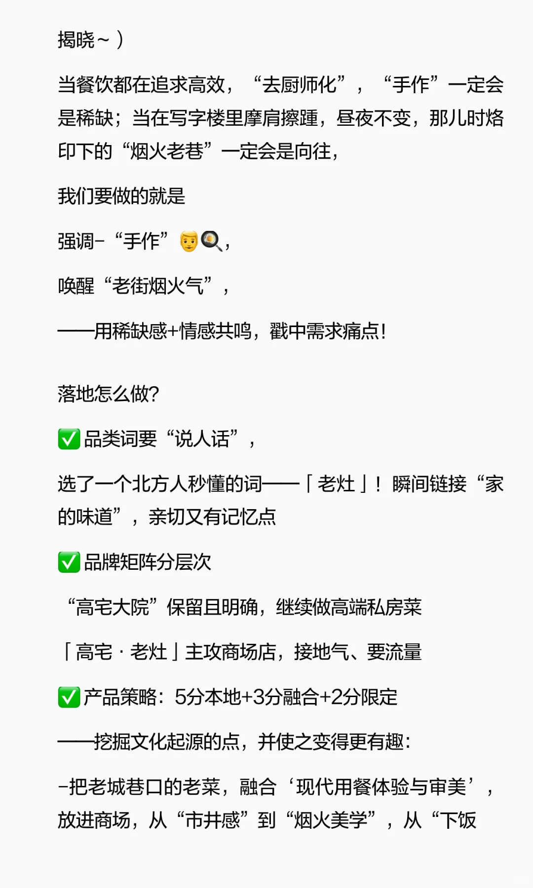 餐饮寒冬？10年老品牌如何盘活（文字版）