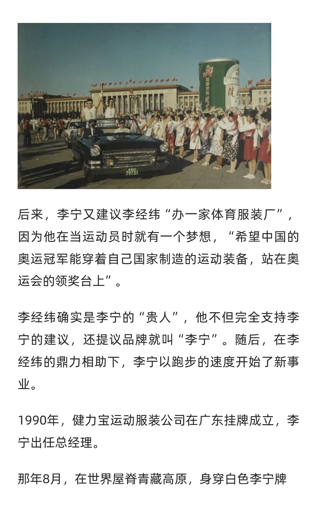 从奥运冠军到商界精英，李宁的角色转换