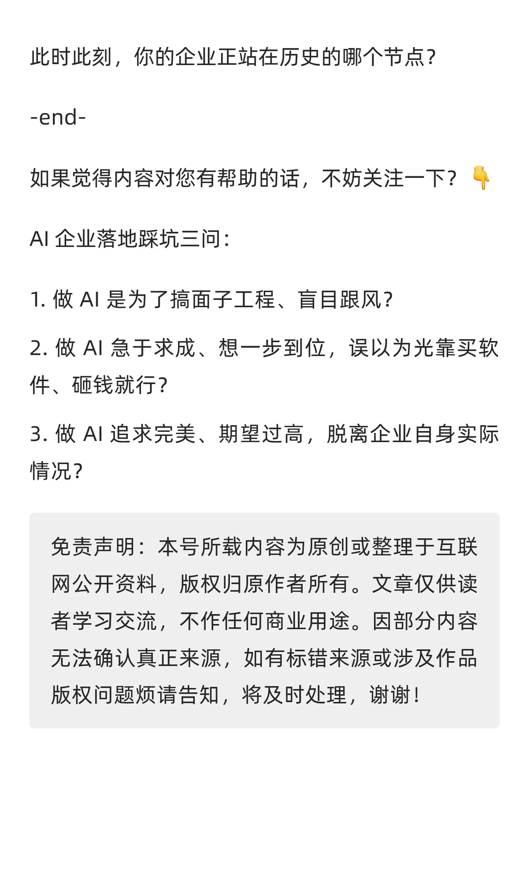 商鞅变法与企业AI变革：一场穿越千年的对话