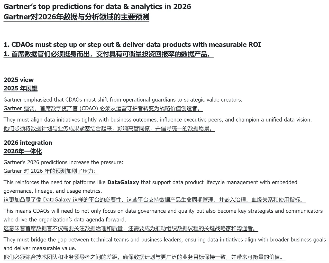 2026数据分析五大趋势 | 数分工作规划必备