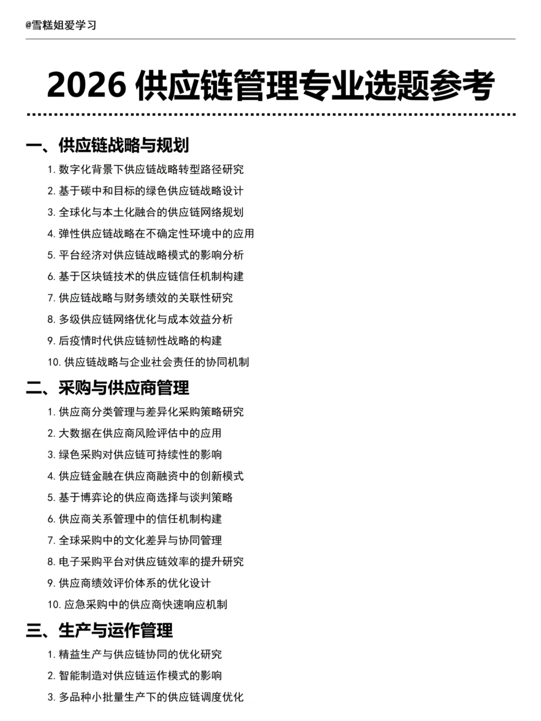 拜托?一定要让供应链管理的同学刷到啊啊