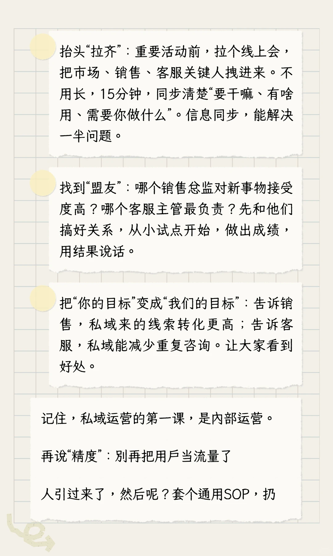 私域有两个命门：一个叫“广度”，一个叫“