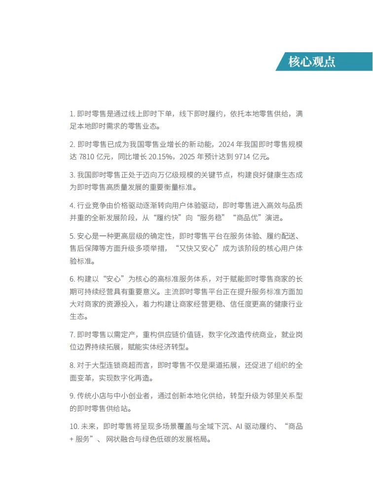 ? 万亿市场!即时零售 4 大趋势洞察