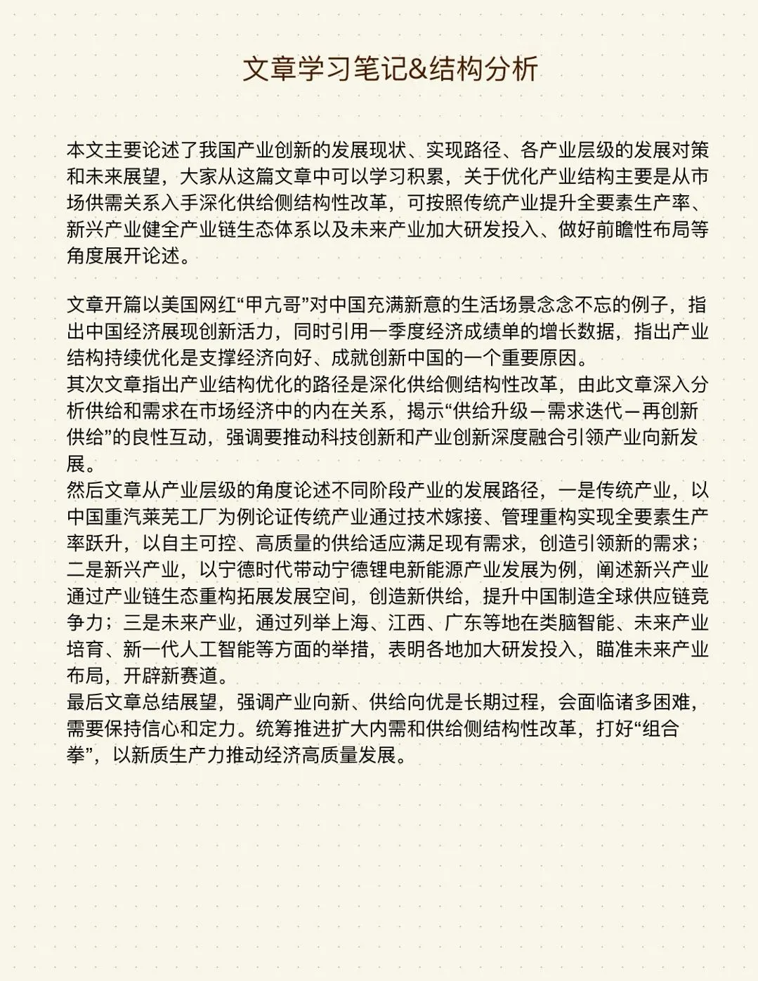 人民日报4.25【以产业向新助力经济向好】