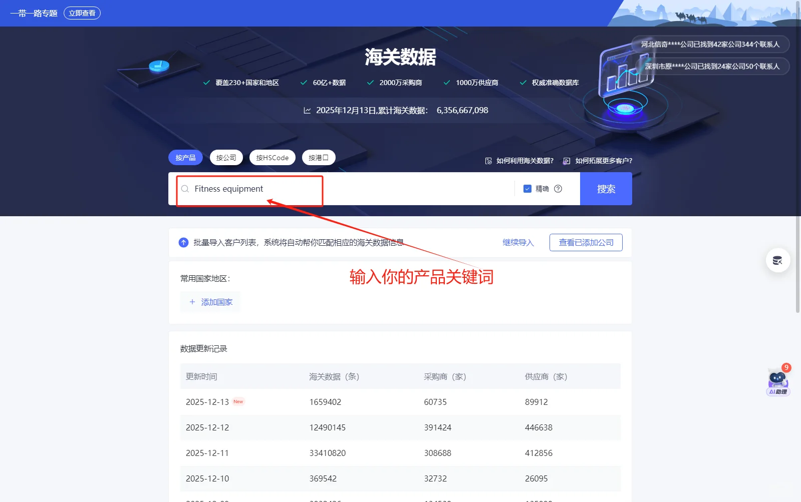 海关数据怎么查?