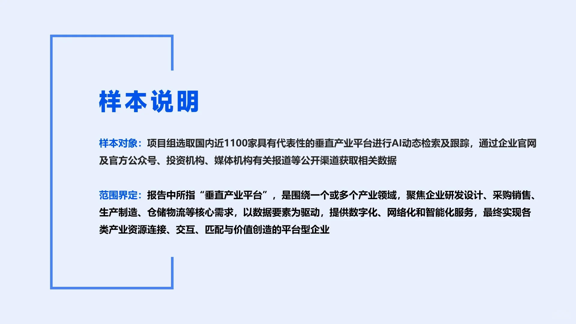 2025年产业AI应用热力报告