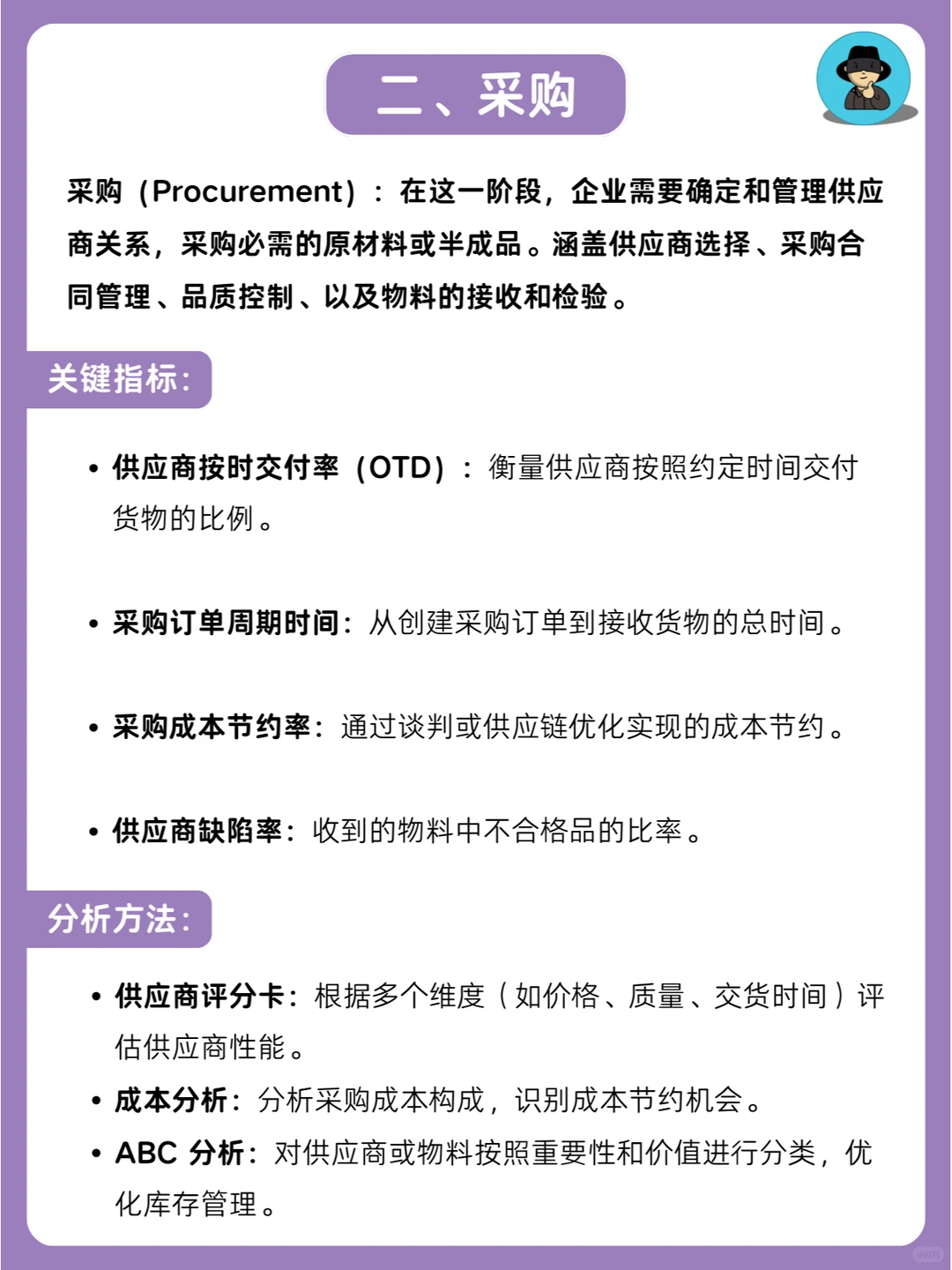 供应链五大场景核心指标清单