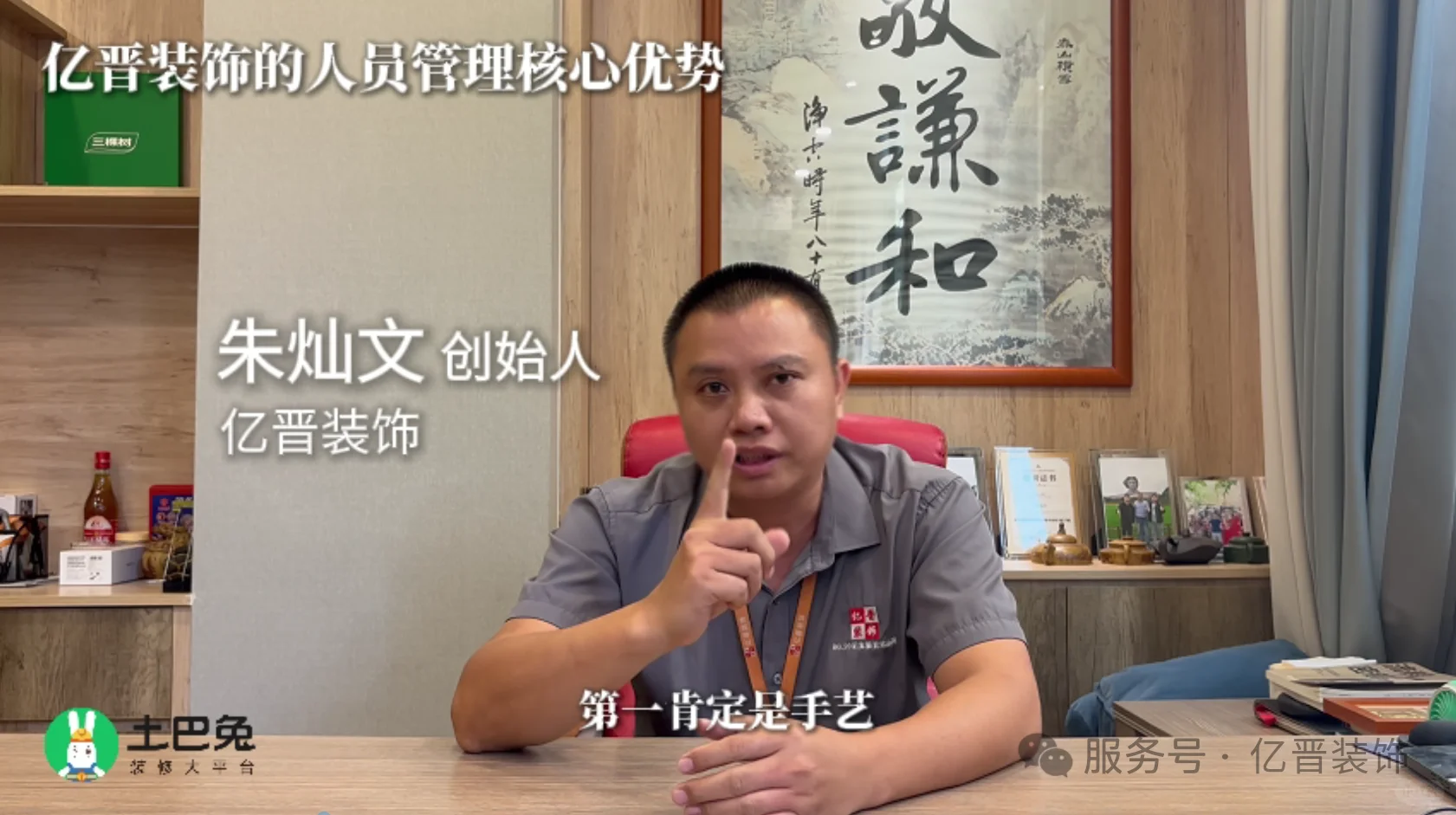 从千万瓶颈到行业标杆 亿晋与土巴兔8年携手