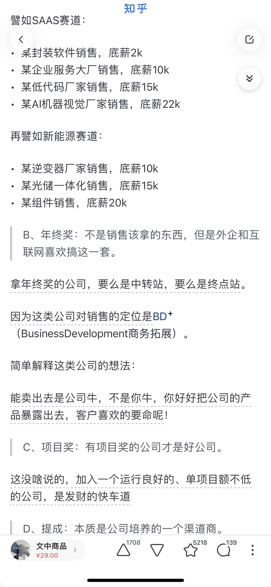 高收入销售的行业:哪些行业经验年入常百万