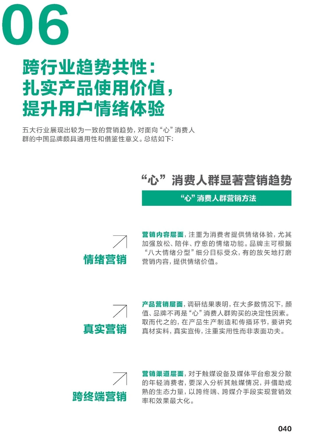 2025年新青年消费趋势报告（下）