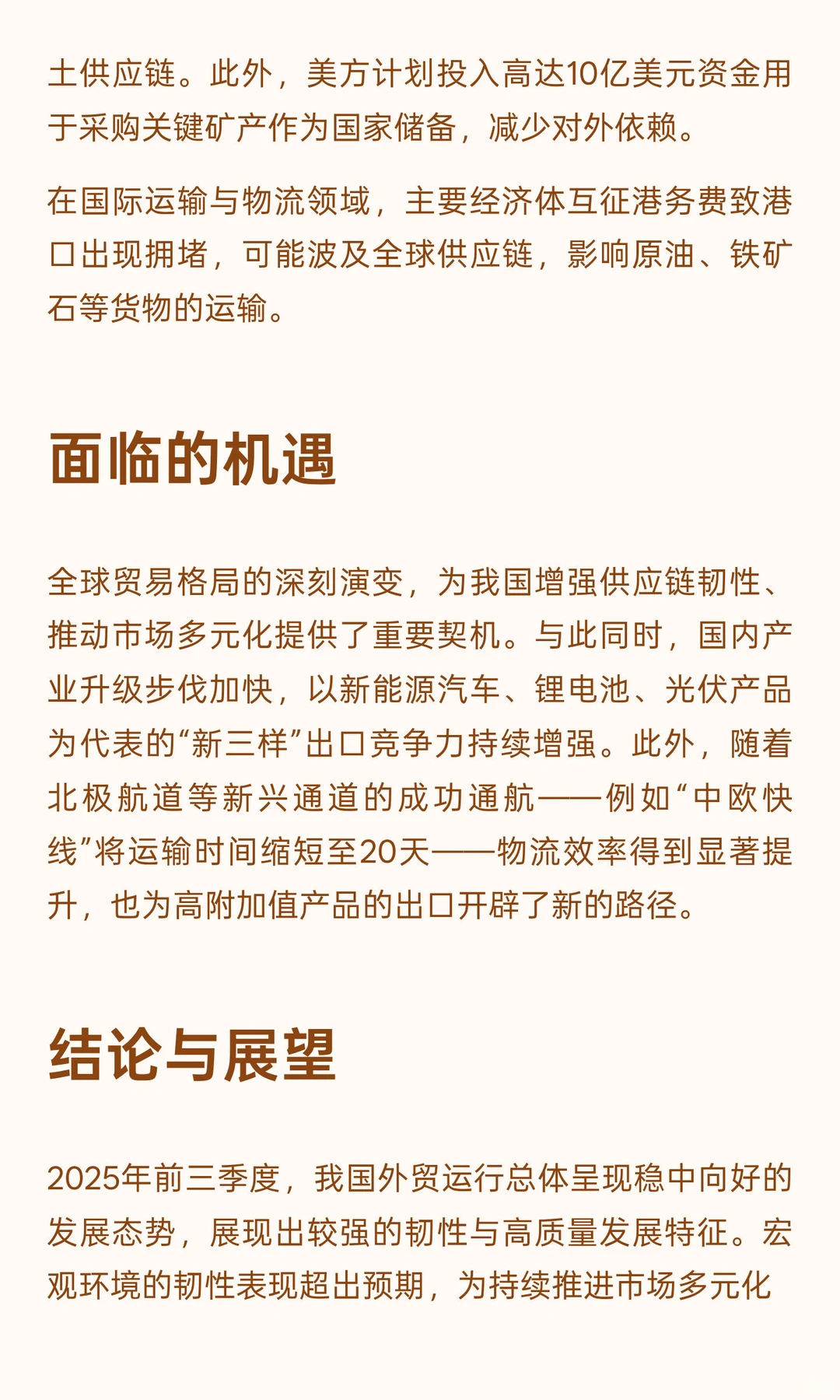 我国外贸形势简析及预测(2025年11月更新)