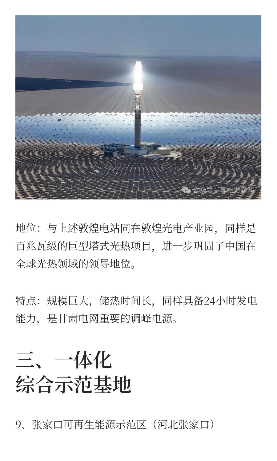 中国十大“光伏光热”发电项目