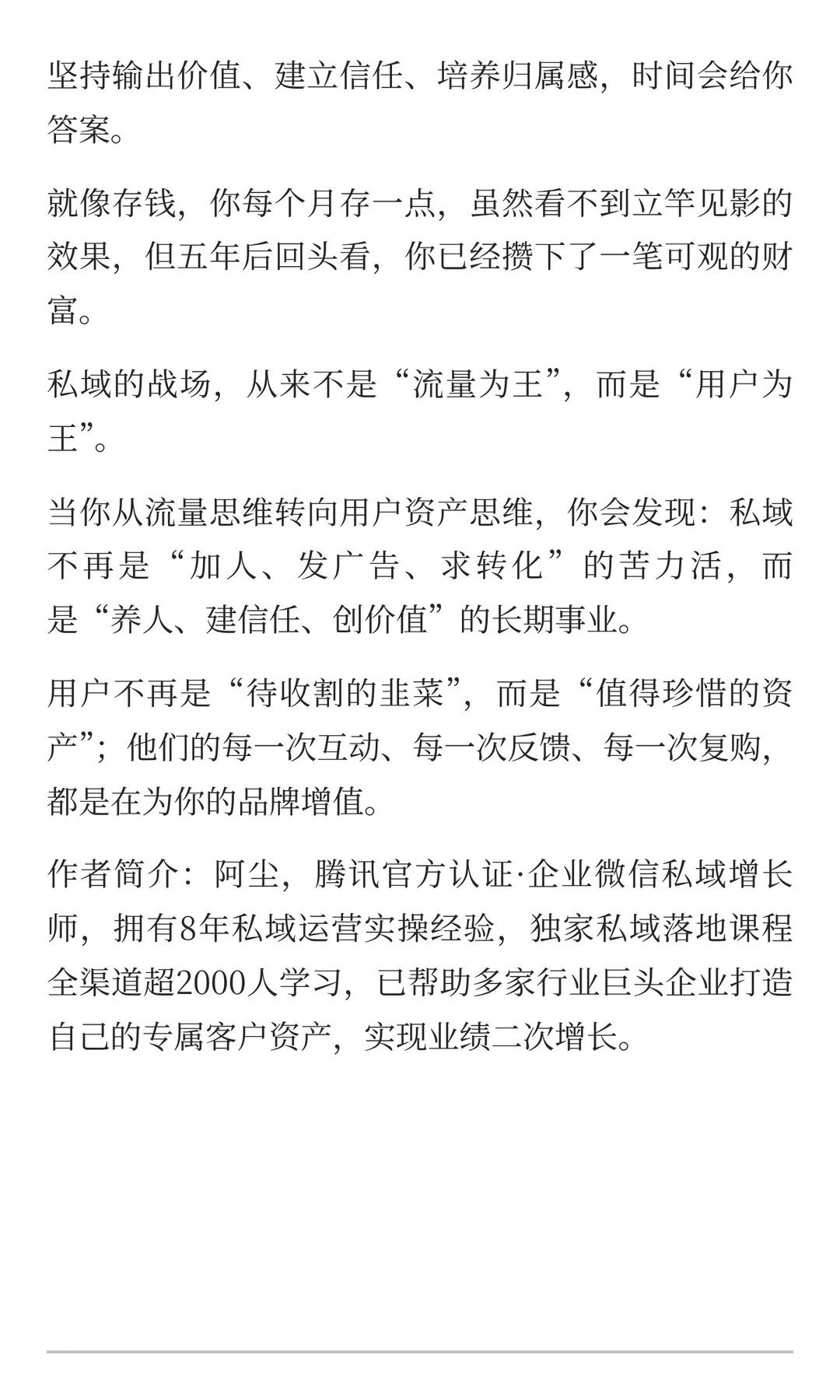 做私域，从流量思维转向用户资产思维