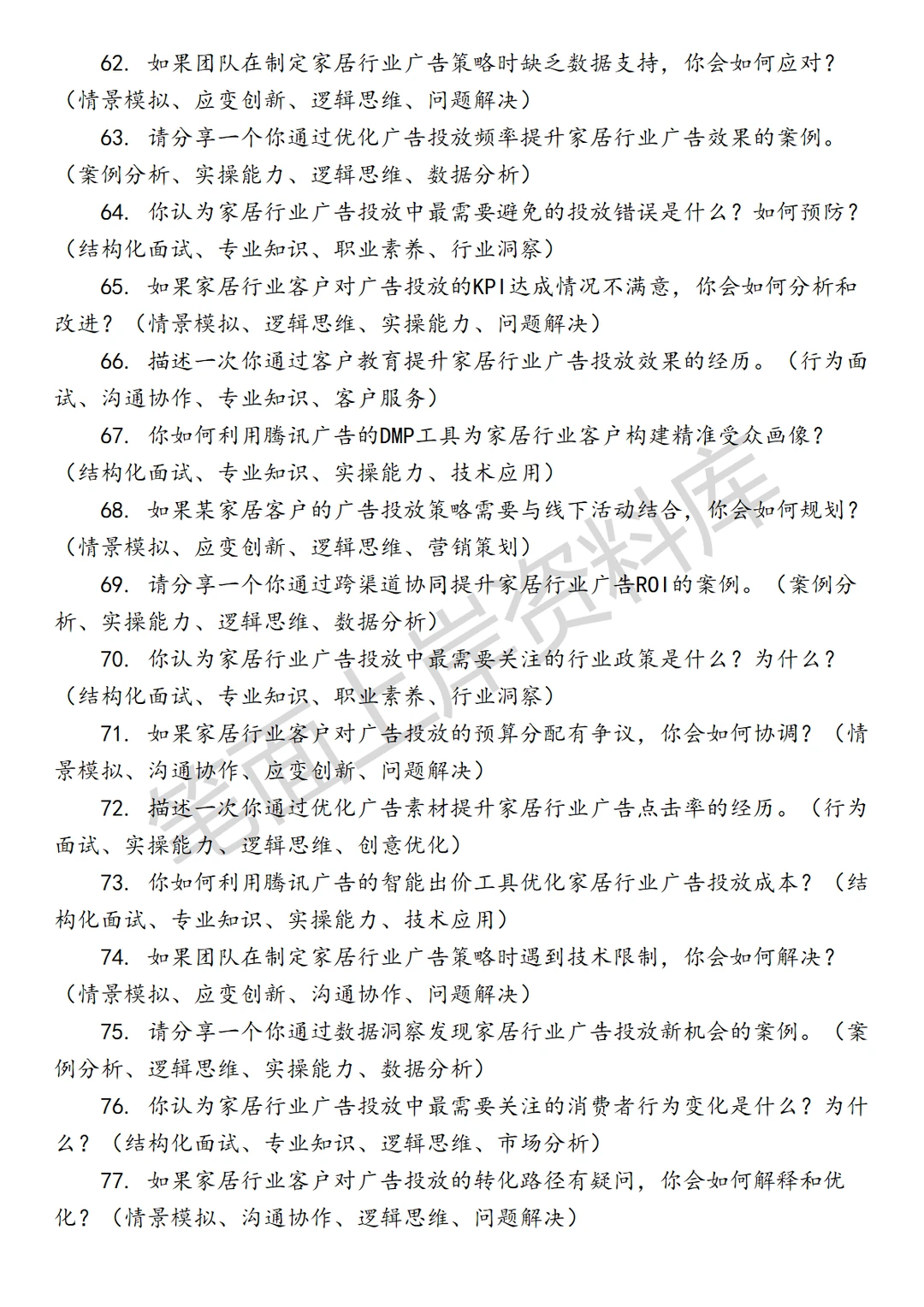 腾讯广告家居行业销售经理