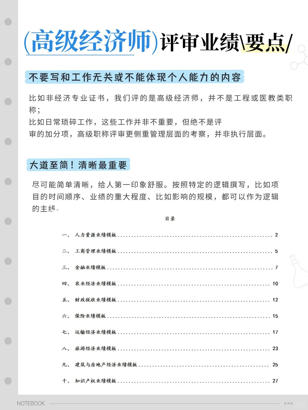 上市公司高经业绩材料,原来是这样写的!