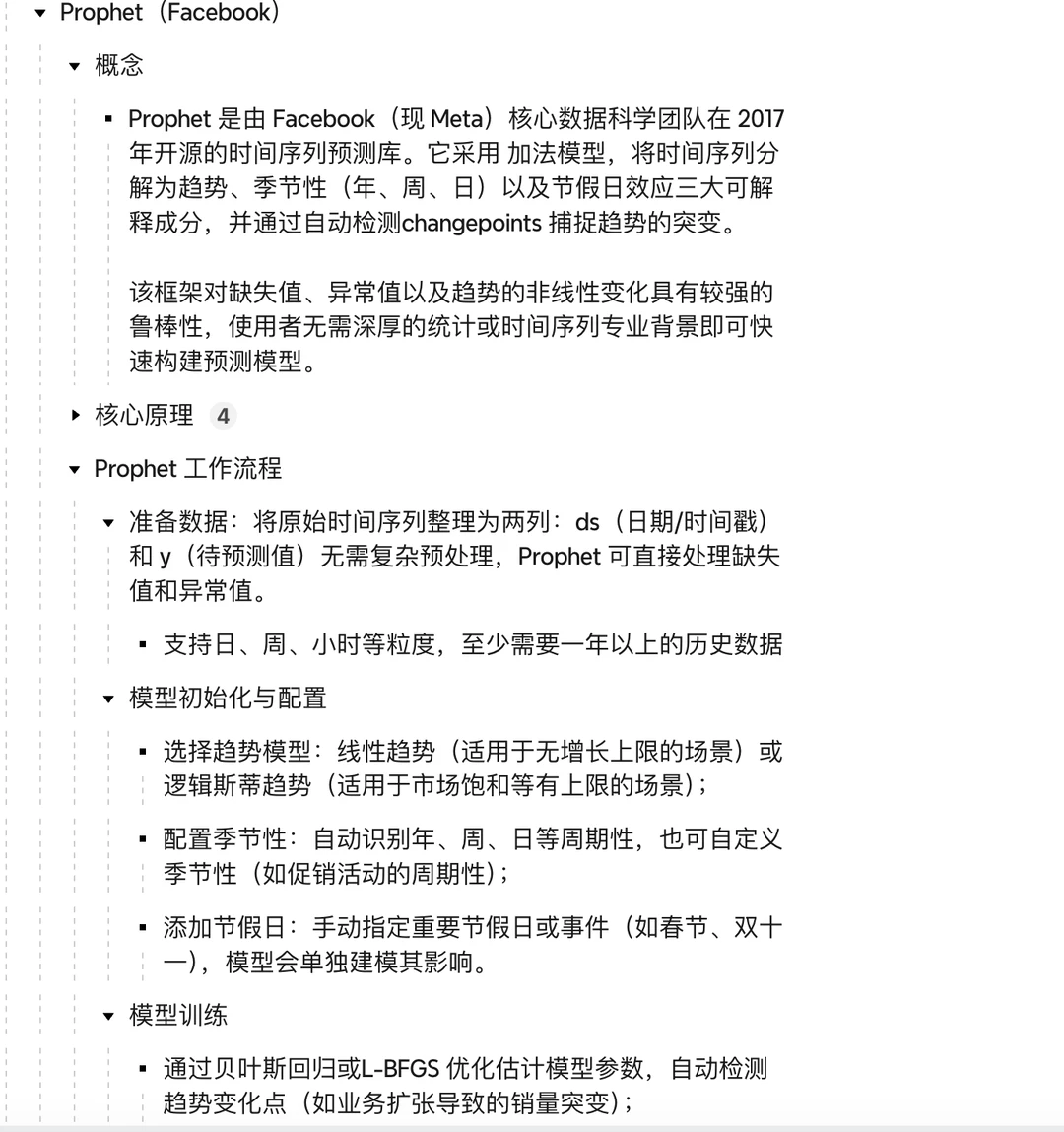 供应链需求预测 Prophet算法