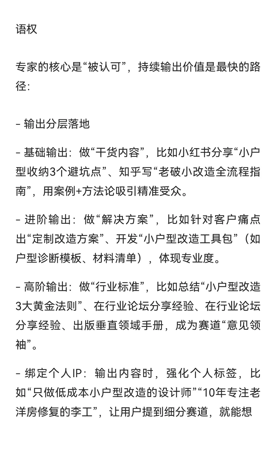 深耕细分赛道！普通人也能熬成领域专家的4