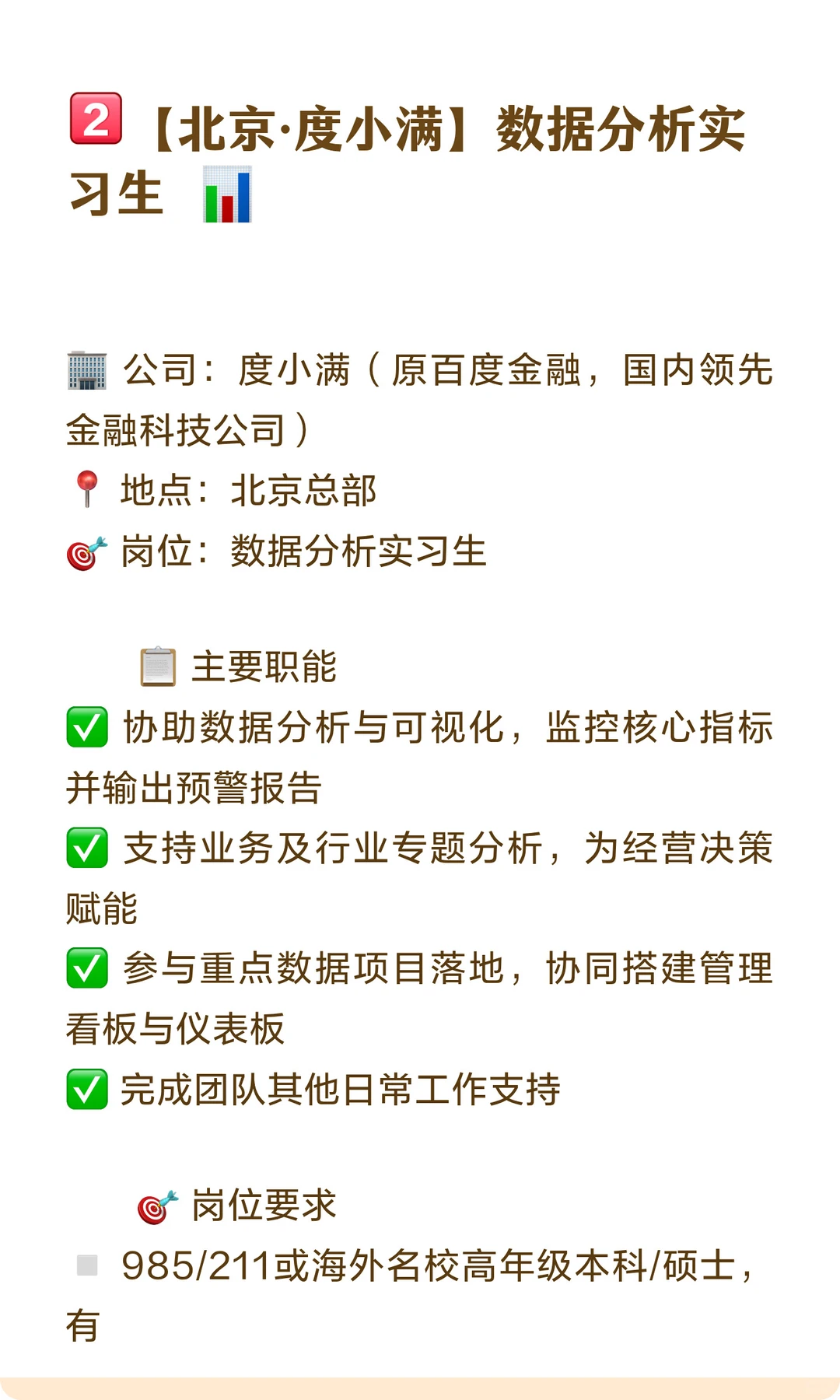 12月16日商科实习推荐