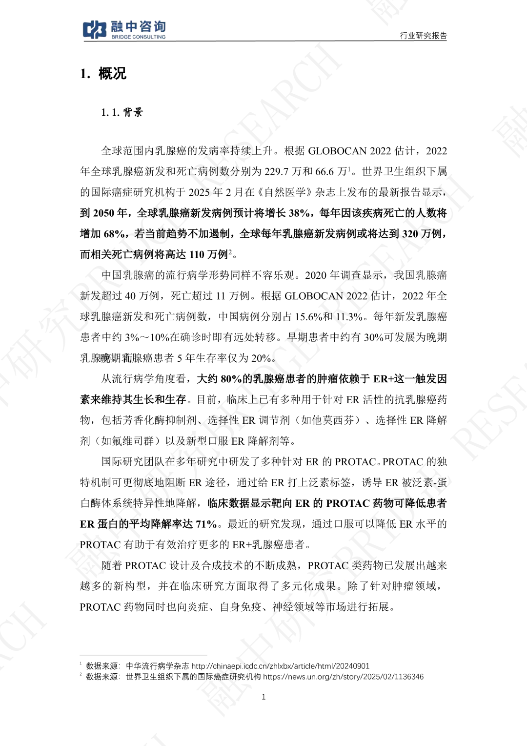 PROTAC创新药行业研究报告